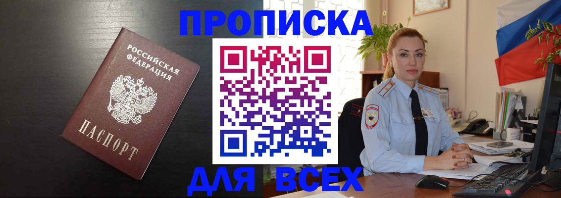 прописка для работы в Обнинске